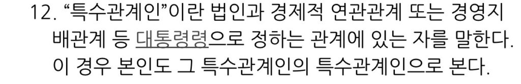 부당행위계산부인-고가매입, 저가매도 세무조정 2 IMG 0717