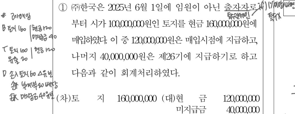 부당행위계산부인-고가매입, 저가매도 세무조정 3 IMG 4330